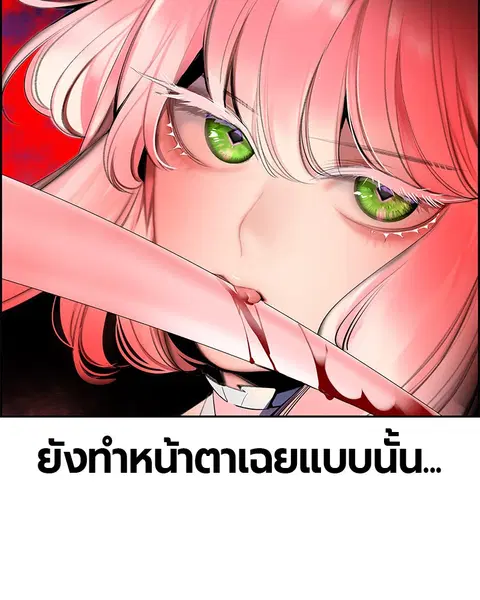 Jungle Juice ตอนที่ 56 หน้า 57