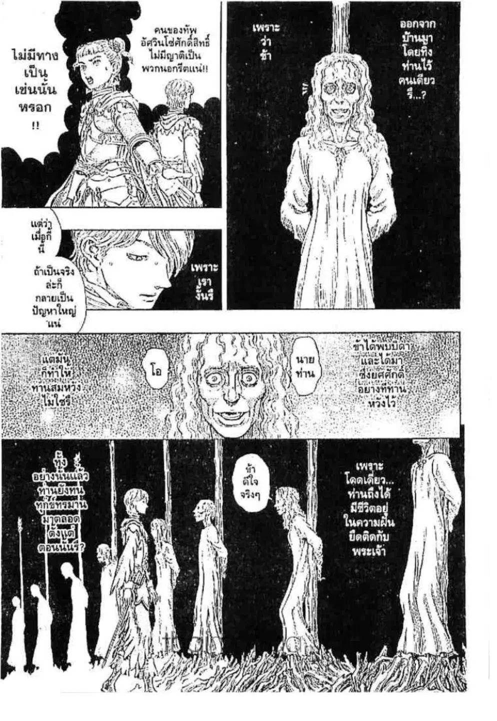 Berserk ตอนที่ 198 หน้า 19