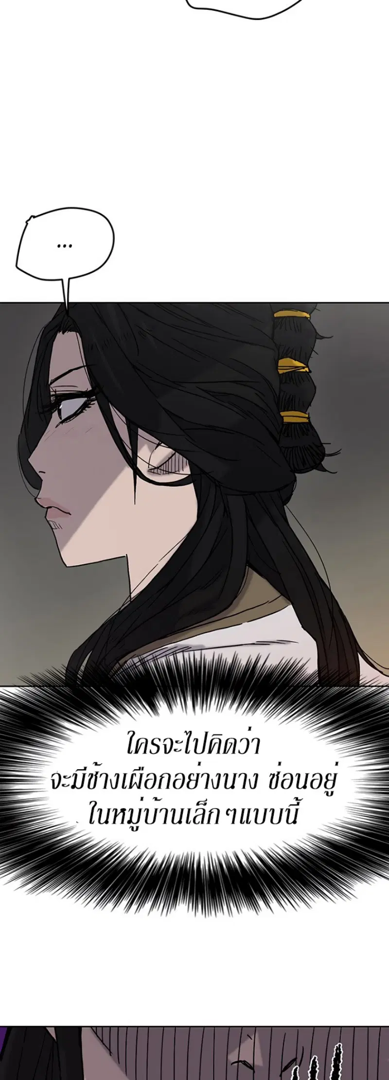 The Undefeatable Swordsman ตอนที่ 14 หน้า 33