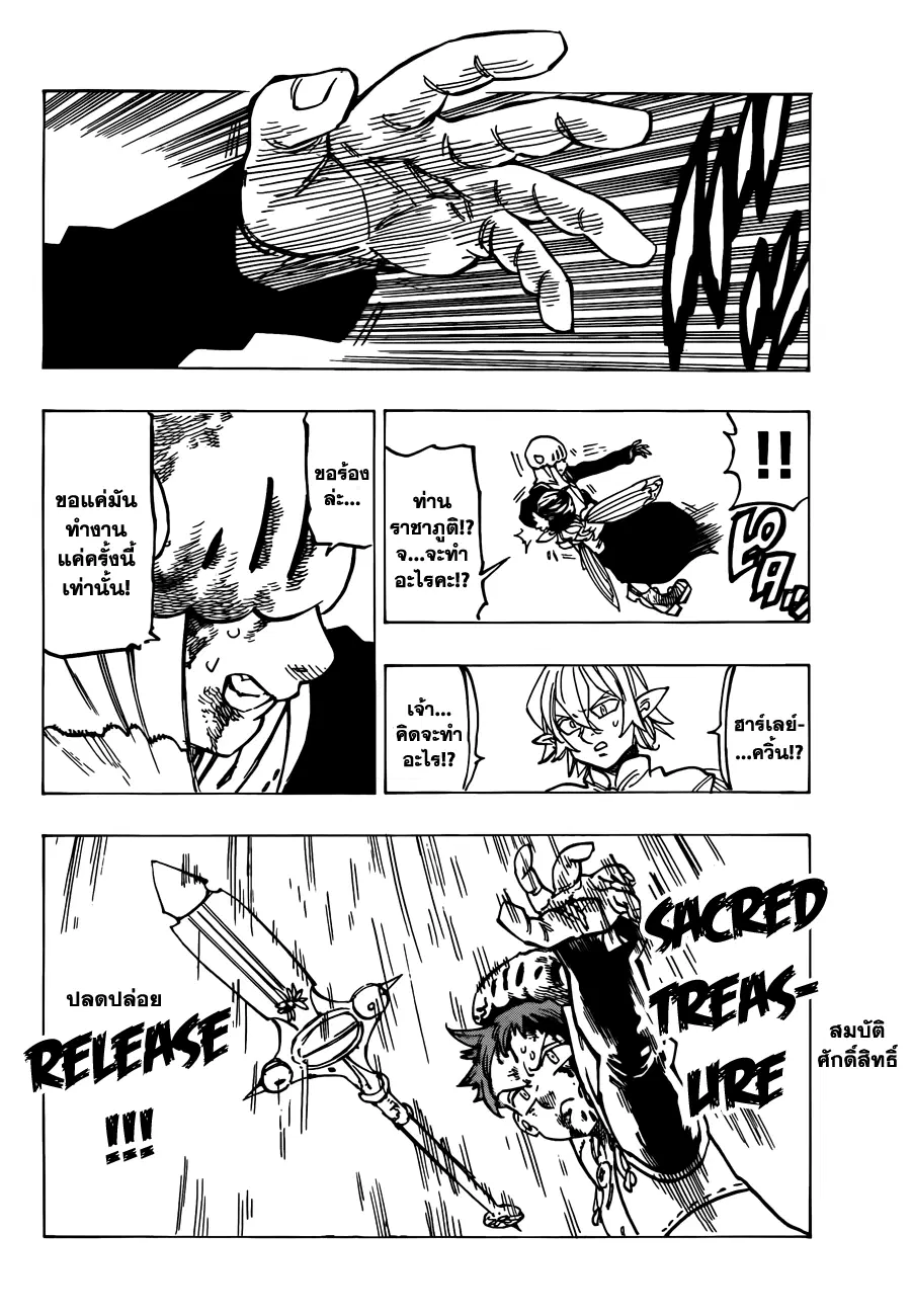 Nanatsu no Taizai ตอนที่ 118 หน้า 13