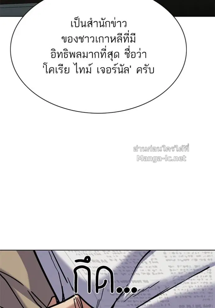 Reborn Rich ตอนที่ 125 หน้า 103