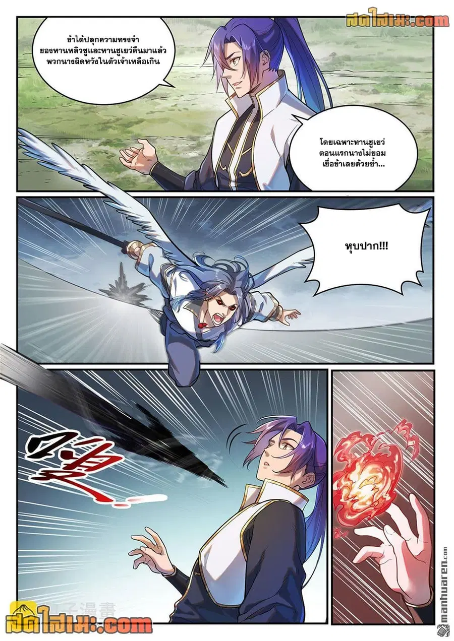 Bailian Chengshen ตอนที่ 1091 หน้า 14