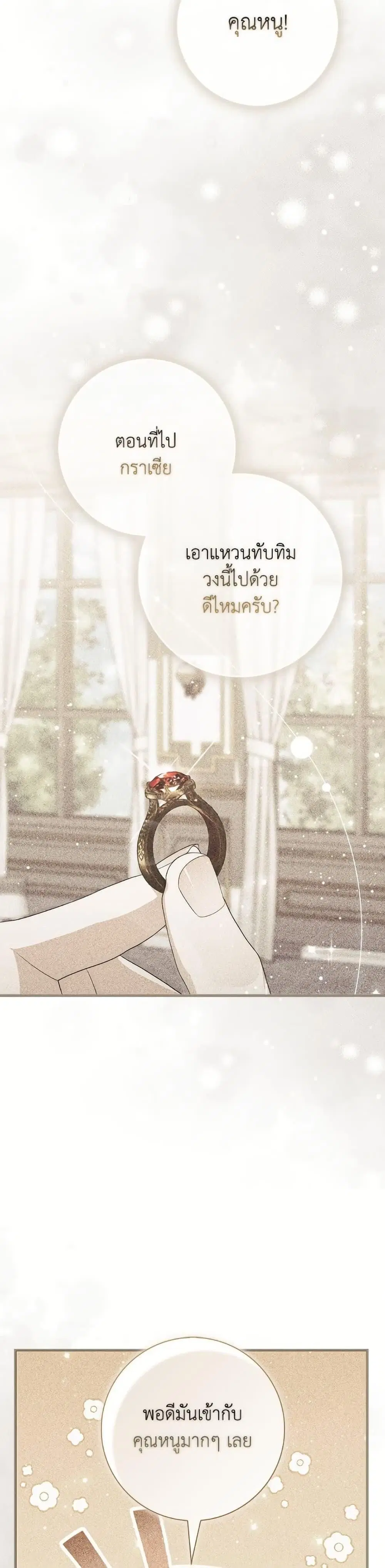 A Princess Who Reads Fortune ตอนที่ 99 หน้า 9
