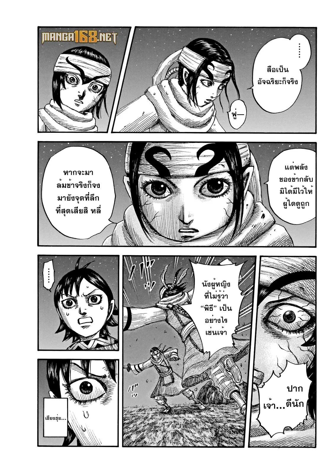 Kingdom ตอนที่ 668 หน้า 5