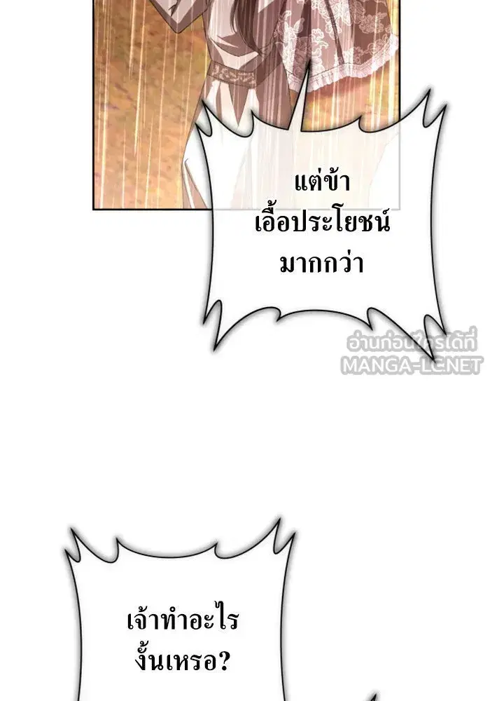 Your Throne ตอนที่ 131 หน้า 96