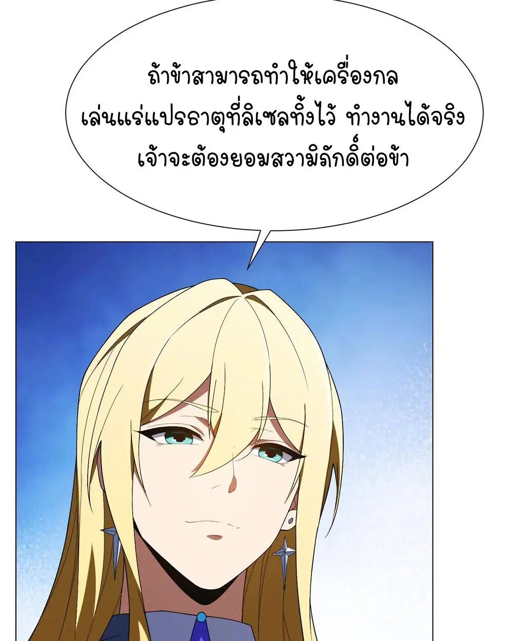 Forging an Industrial Empire in a Magical World – ก่อร่างสร้างจักรวรรดิอุตสาหกรรมในโลกเวทมนตร์ ตอนที่ 35 หน้า 2