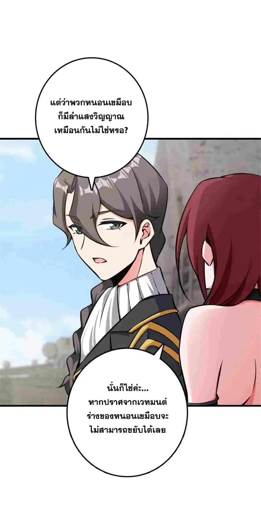 Release That Witch ตอนที่ 486 หน้า 35