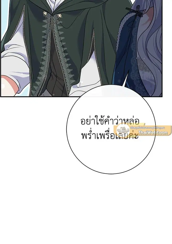 The Villain’s Match Is Too Perfect – คู่ดูตัวของนางร้ายเพอร์เฟกต์เกินไป ตอนที่ 54 หน้า 140