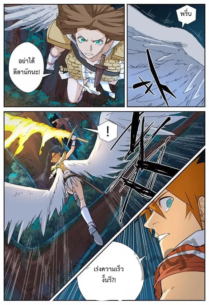 Tales of Demons and Gods ตอนที่ 171 หน้า 11