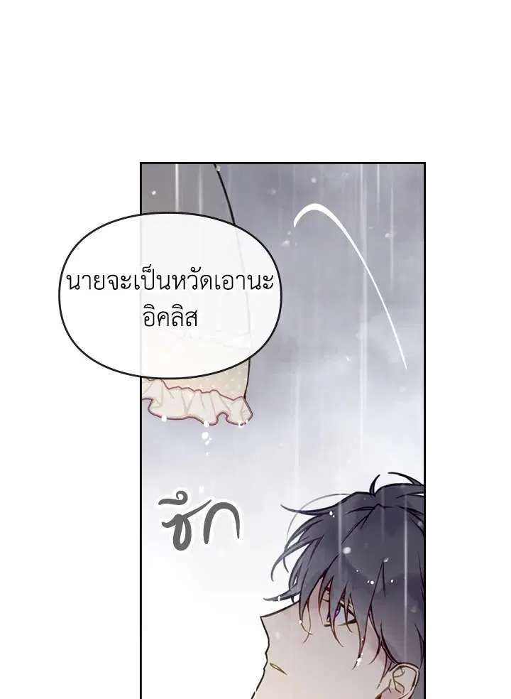 Death Is The Only Ending For The Villainess ตอนที่ 30 หน้า 47