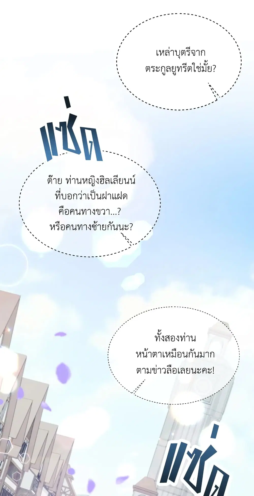 The Real Daughter Is Back ตอนที่ 6 หน้า 20