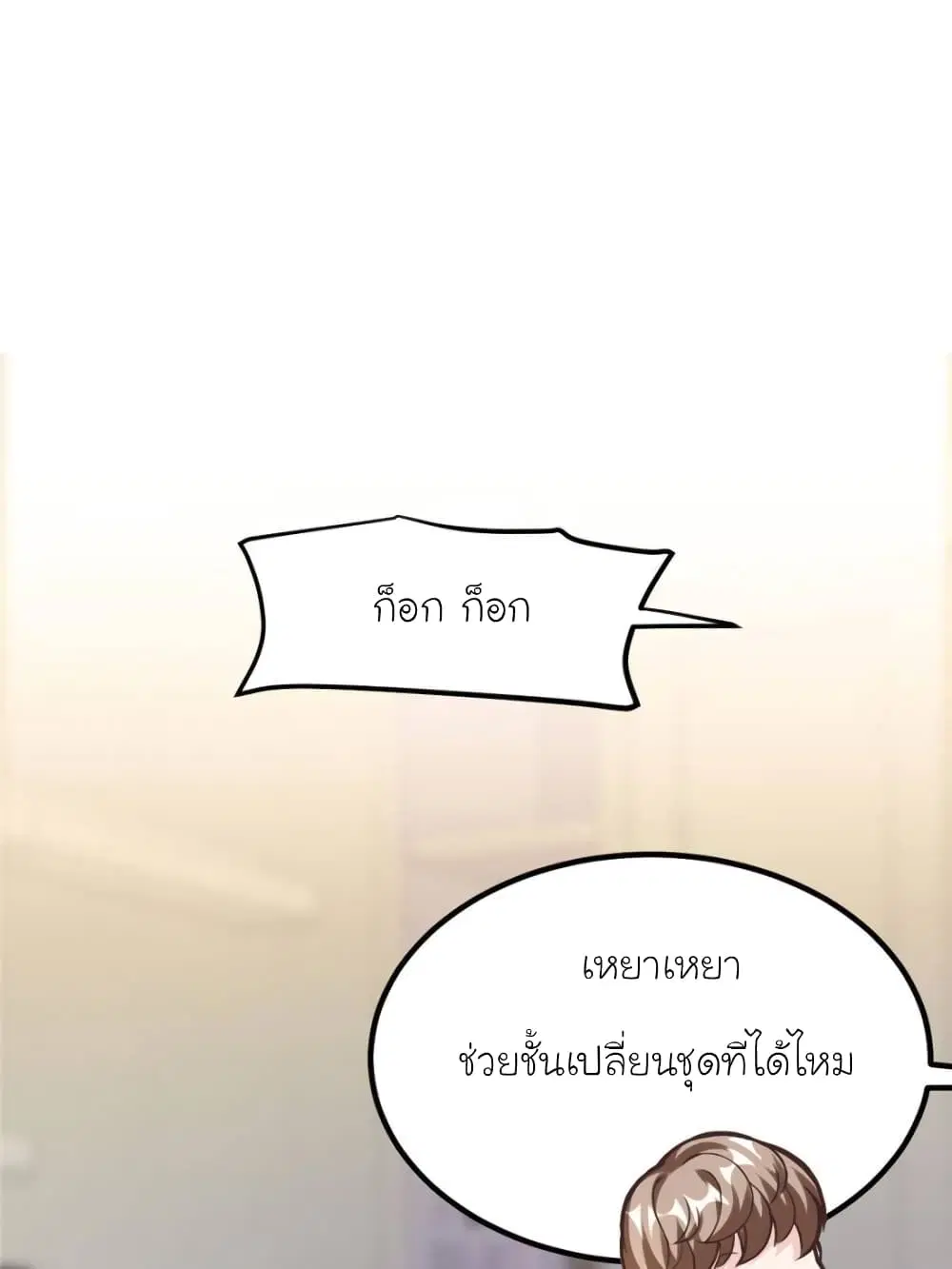 My Beautiful Time with You ตอนที่ 189 หน้า 31
