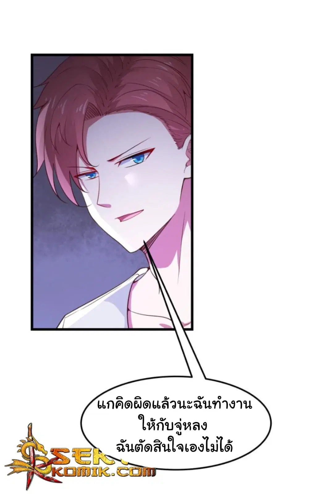 I Have a Dragon in My Body ตอนที่ 70 หน้า 19
