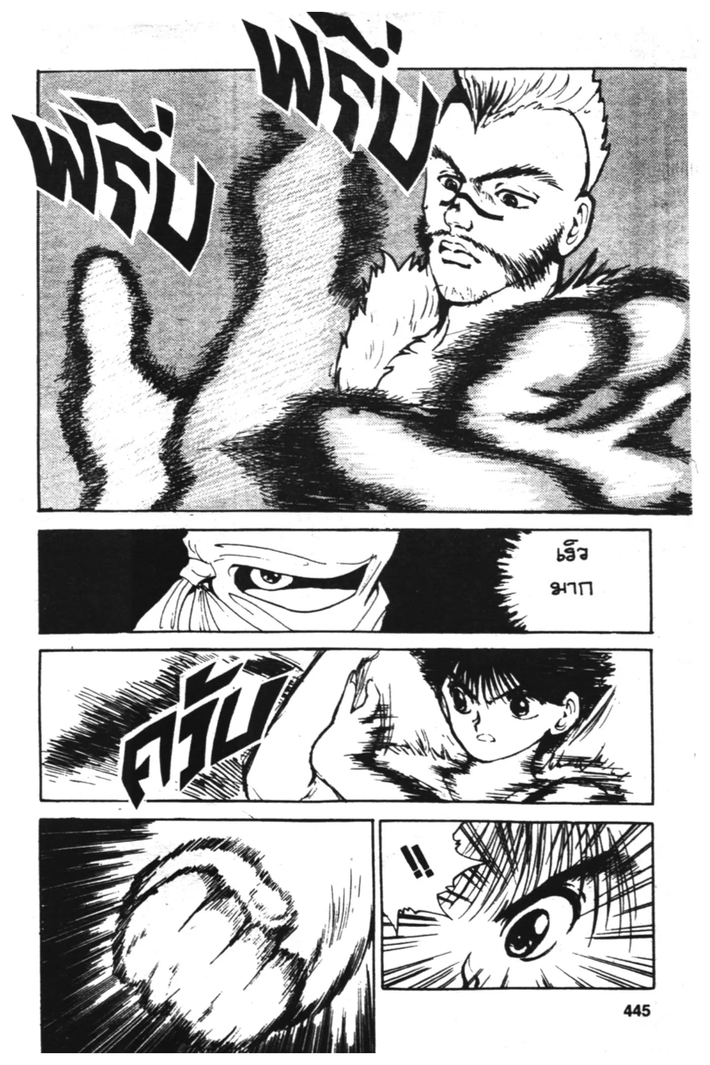 Yu Yu Hakusho ตอนที่ 56 หน้า 11