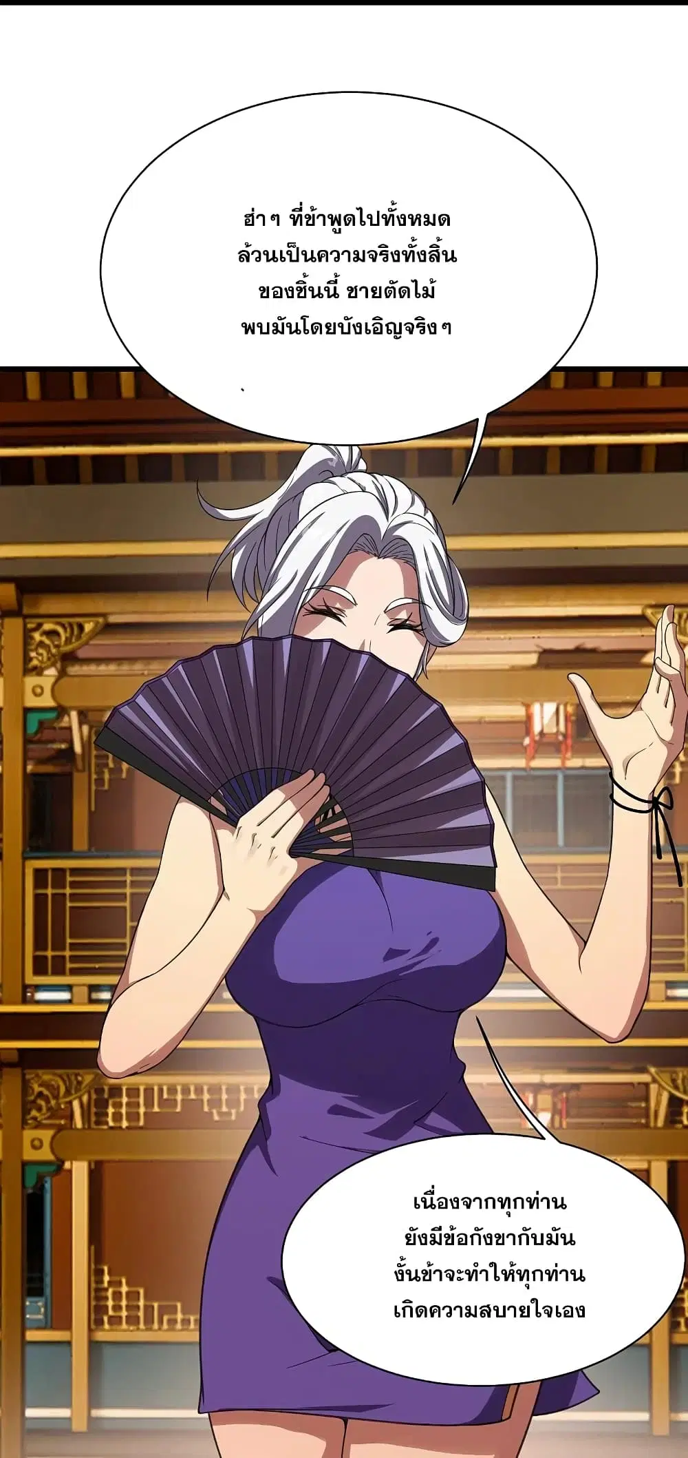 Matchless Emperor ตอนที่ 240 หน้า 30