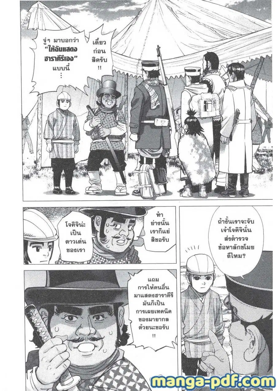 Golden Kamuy ตอนที่ 155 หน้า 2