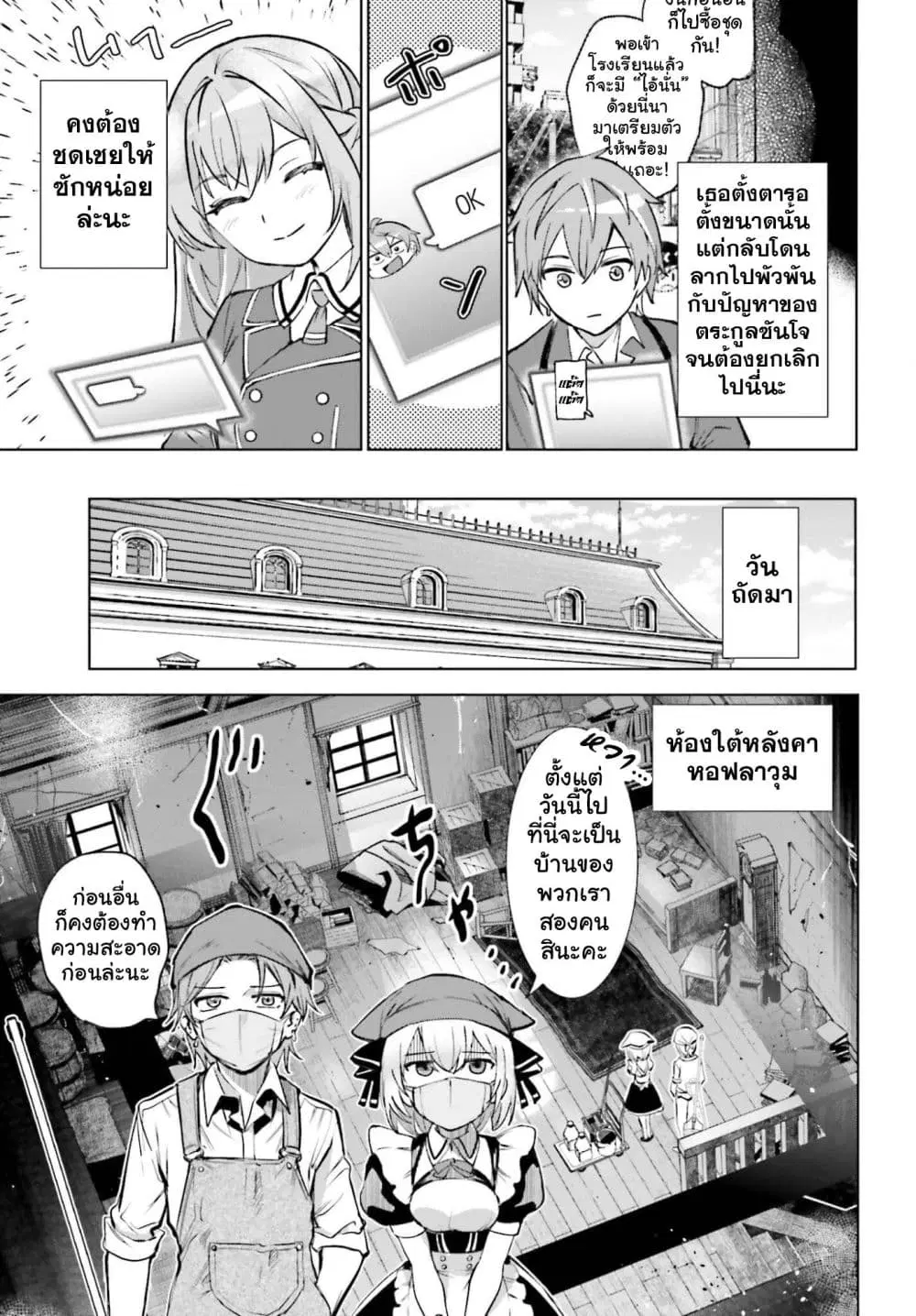 Danshi Kinsei Game Sekai de Ore ga Yarubeki Yuiitsu no Koto Yuri no Ma ni Hasamaru Otoko to Shite Tensei shite shimaimashita ตอนที่ 14 หน้า 15