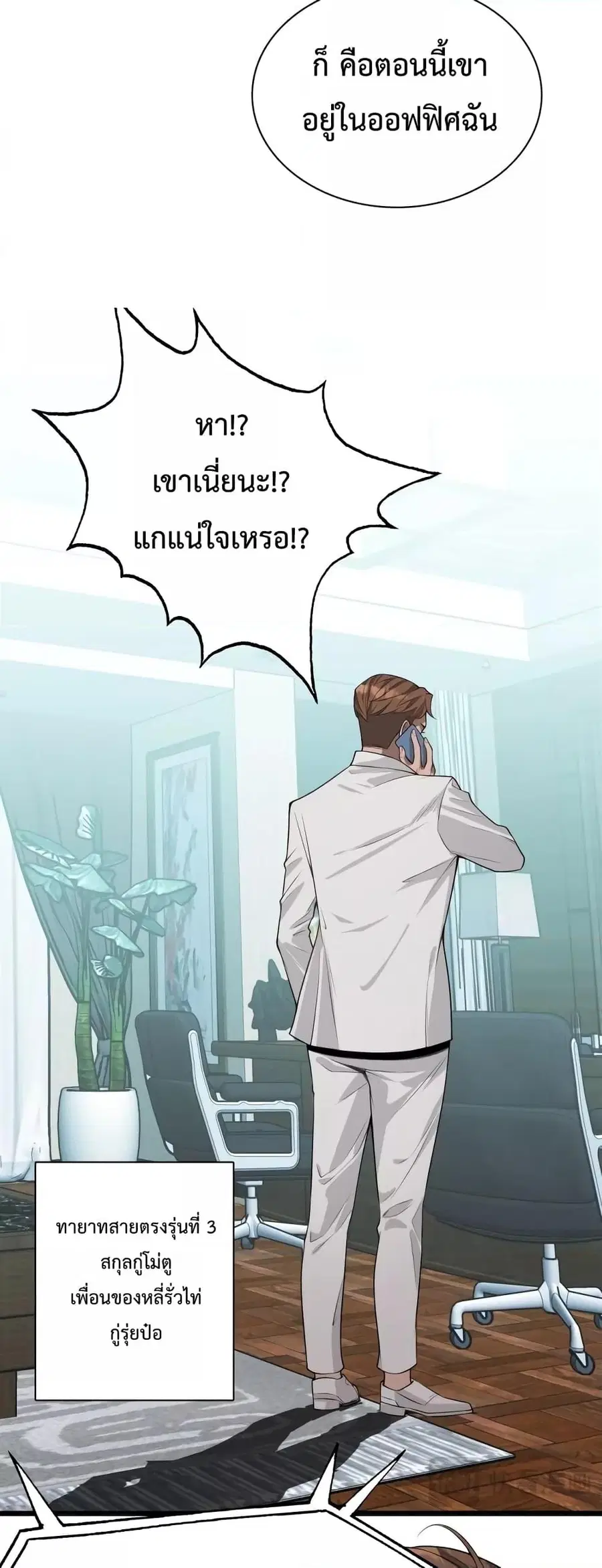 i’m stuck on the same day for a thousand years ตอนที่ 44 หน้า 21