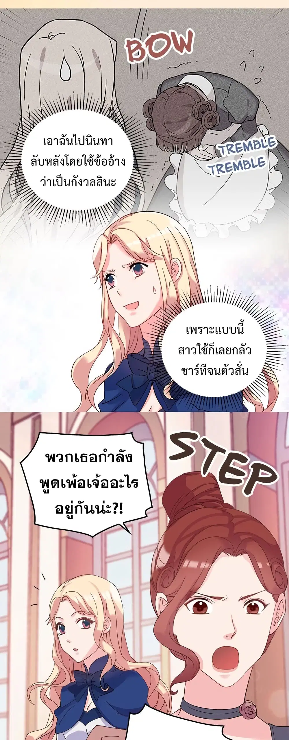 What It Takes to be a Villainess ตอนที่ 17 หน้า 7