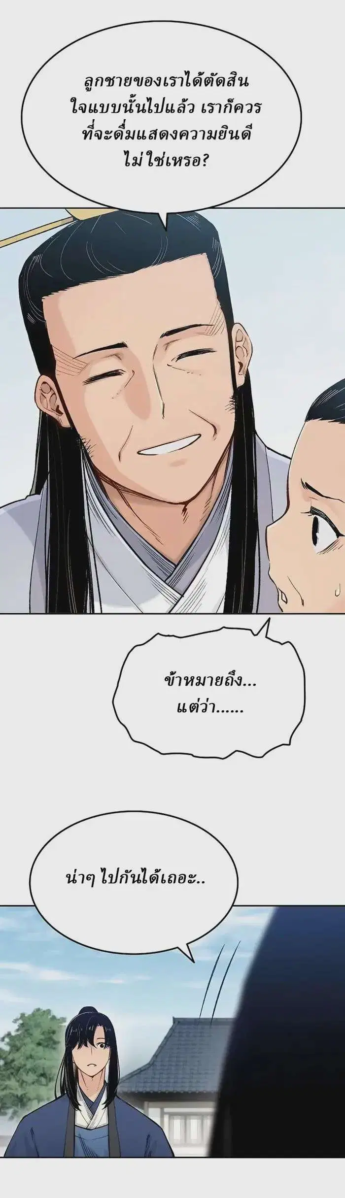 Reborn As The Heavenly Demon ตอนที่ 3 หน้า 17