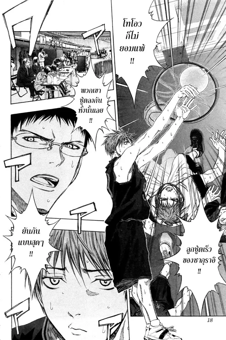 Kuroko no Basuke ตอนที่ 118 หน้า 14