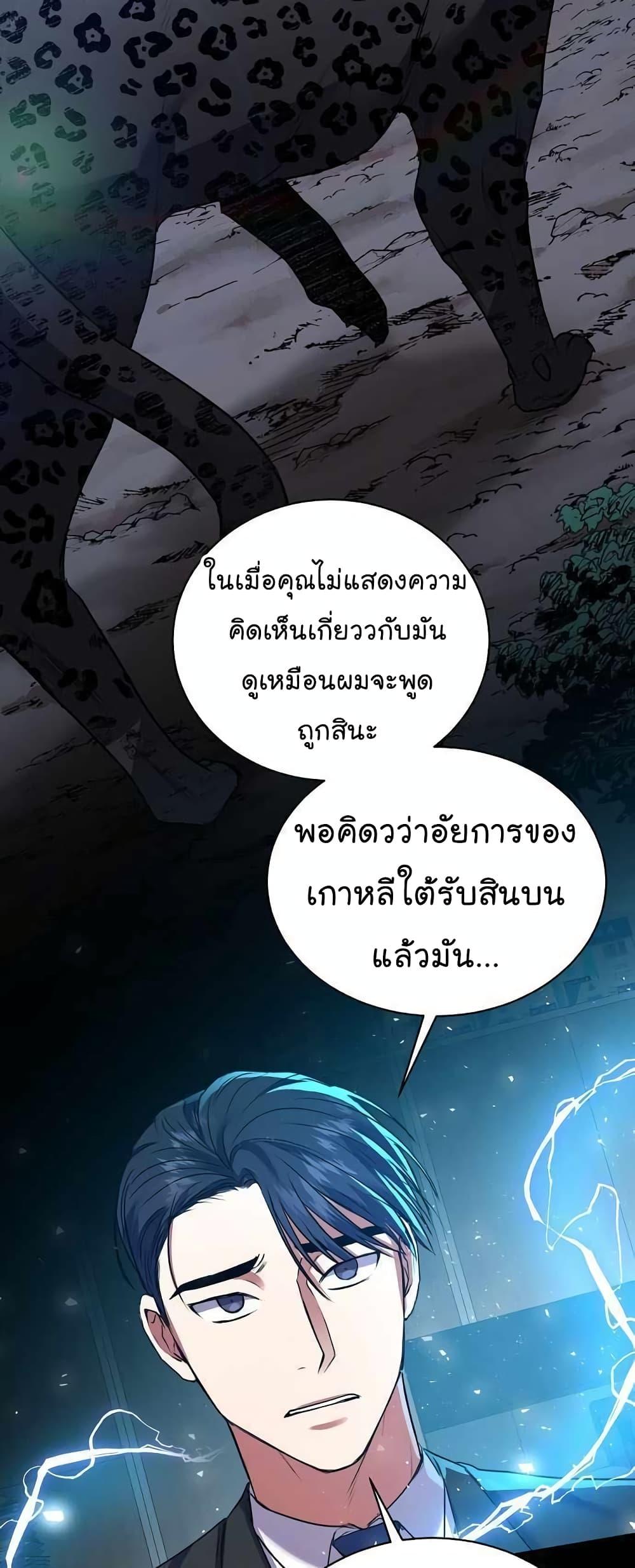 National Tax Service Thug ตอนที่ 15 หน้า 39