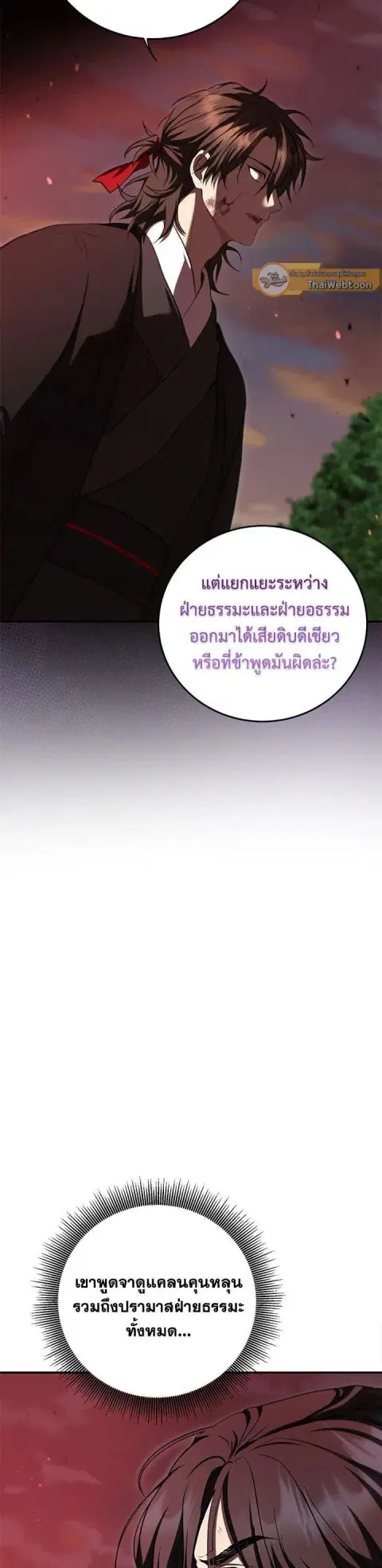 Path of the Shaman ตอนที่ 129 หน้า 6