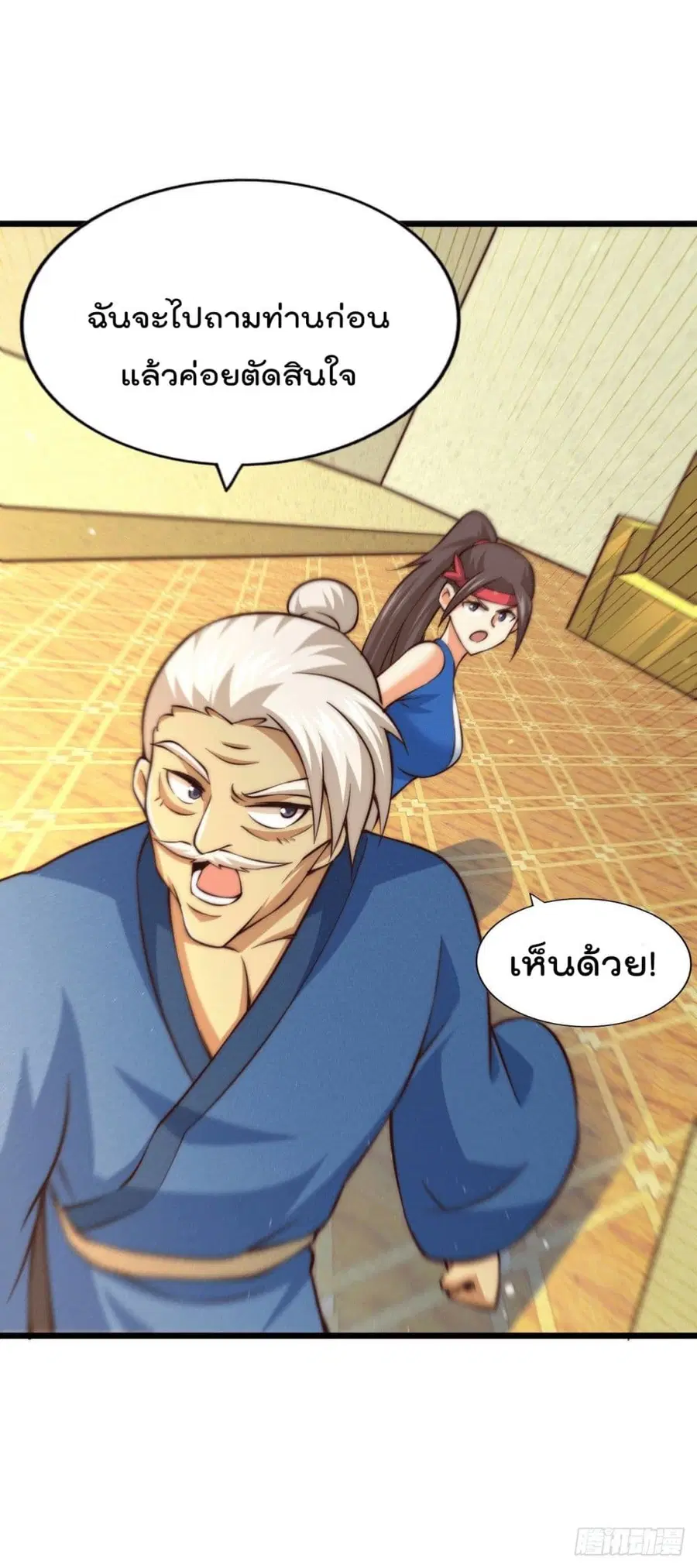 Who is your Daddy ตอนที่ 65 หน้า 30