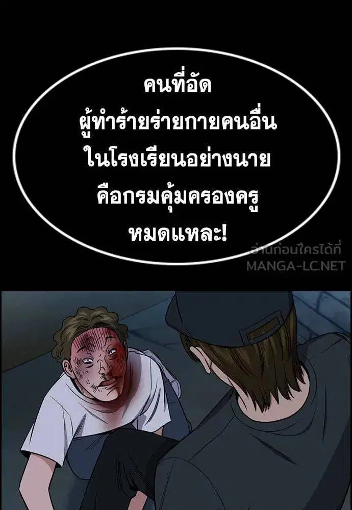True Education ตอนที่ 205 หน้า 121
