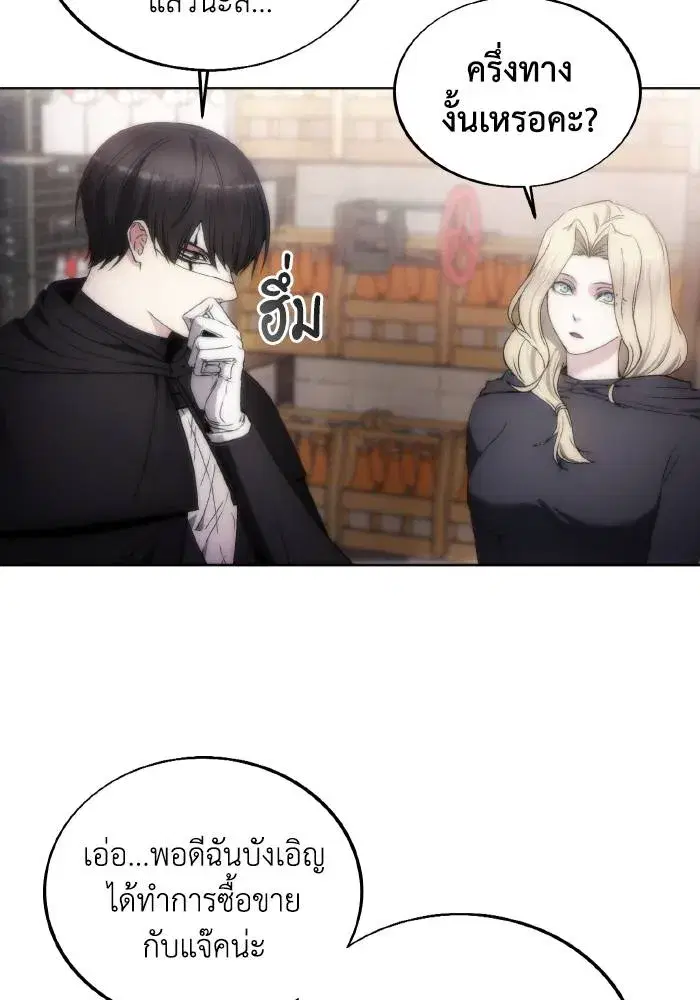 How to Live as a Villain ตอนที่ 80 หน้า 59