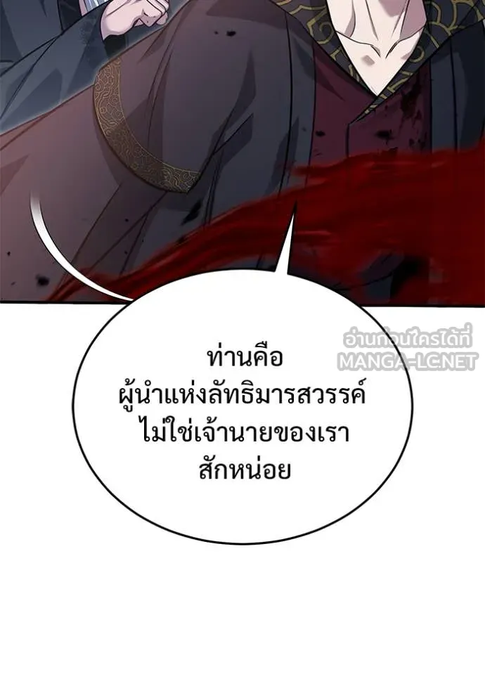 Regressor’s Life After Retirement ตอนที่ 87 หน้า 54