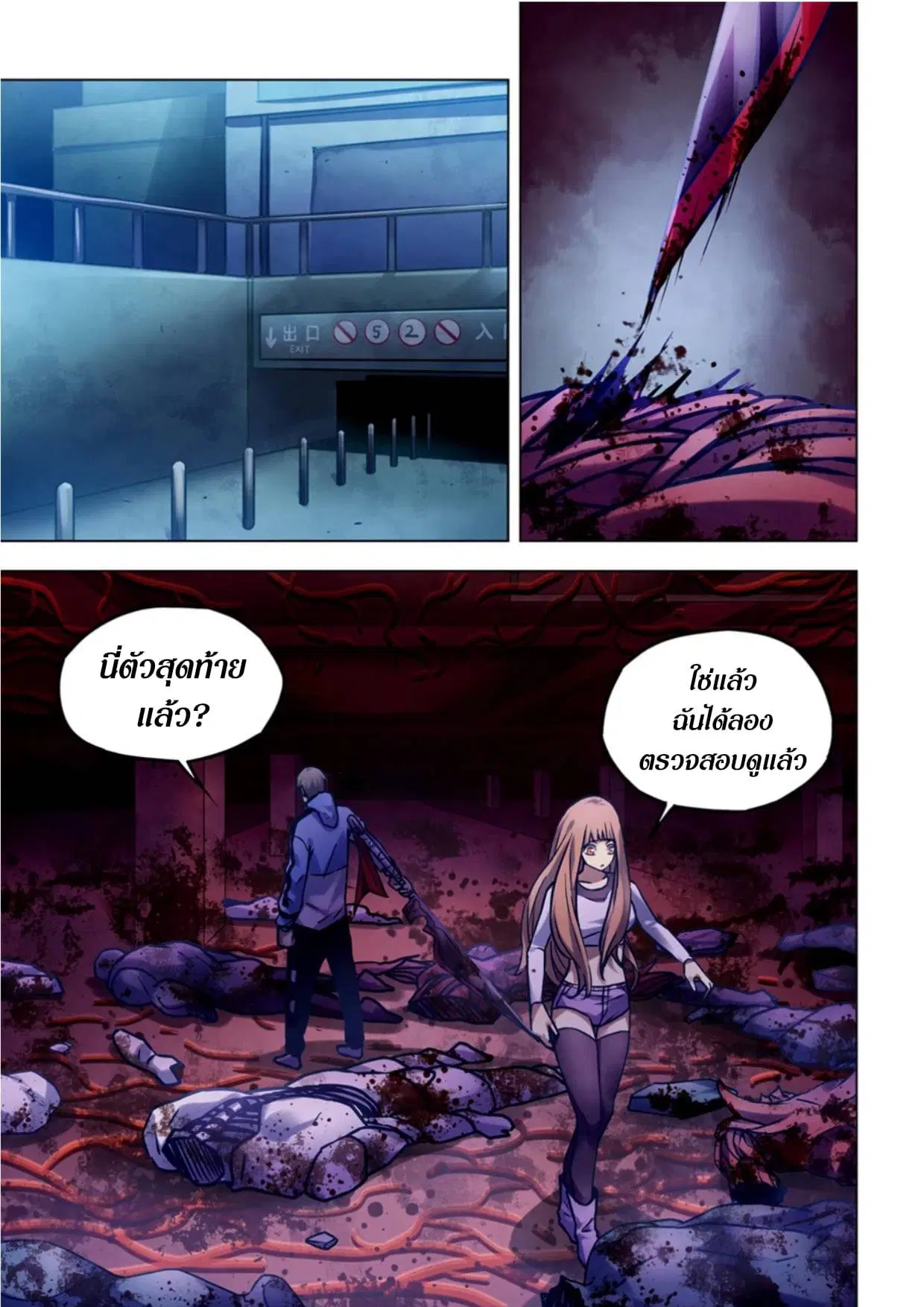The Last Human ตอนที่ 281.29 หน้า 46