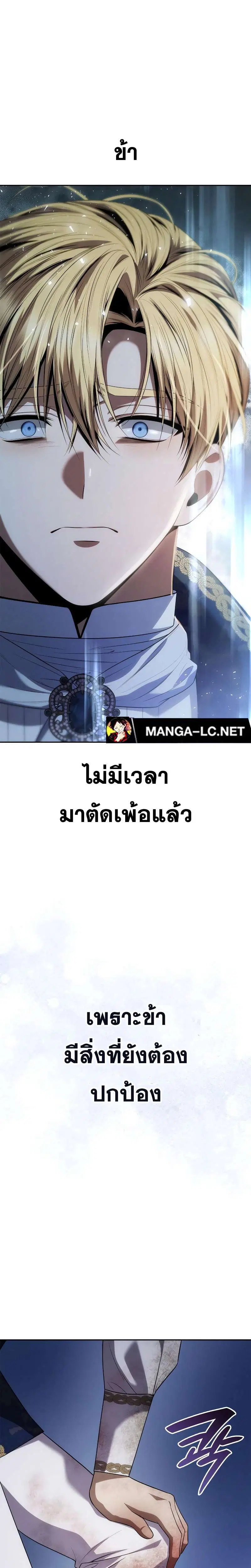 Sister I Am the Queen in This Life ตอนที่ 91 หน้า 23