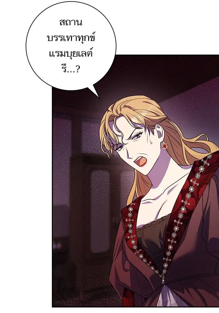 Sister I Am the Queen in This Life ตอนที่ 4 หน้า 143