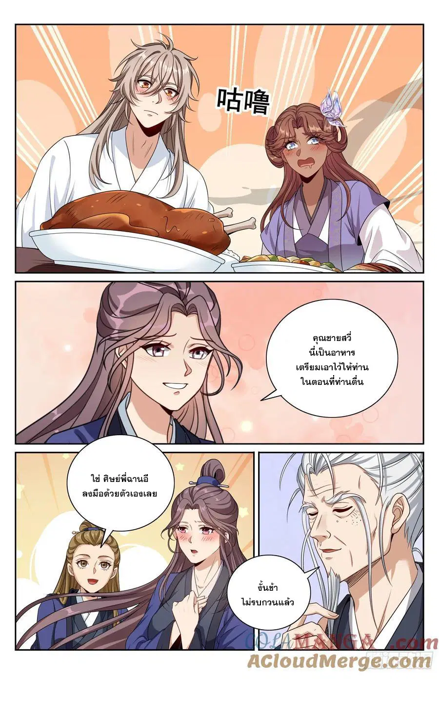 Nightwatcher ตอนที่ 502 หน้า 20