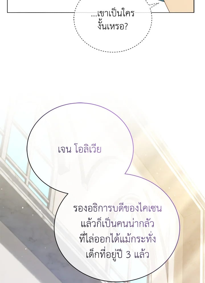 Necromancer Academy’s Genius Summoner ตอนที่ 25 หน้า 84