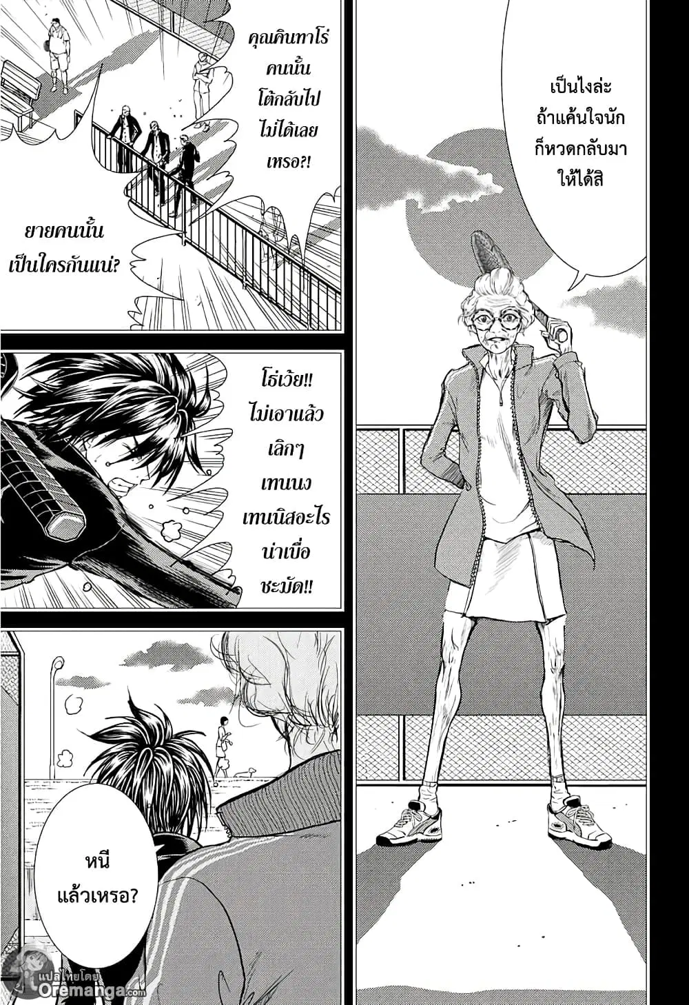 New Prince of Tennis ตอนที่ 176 หน้า 8