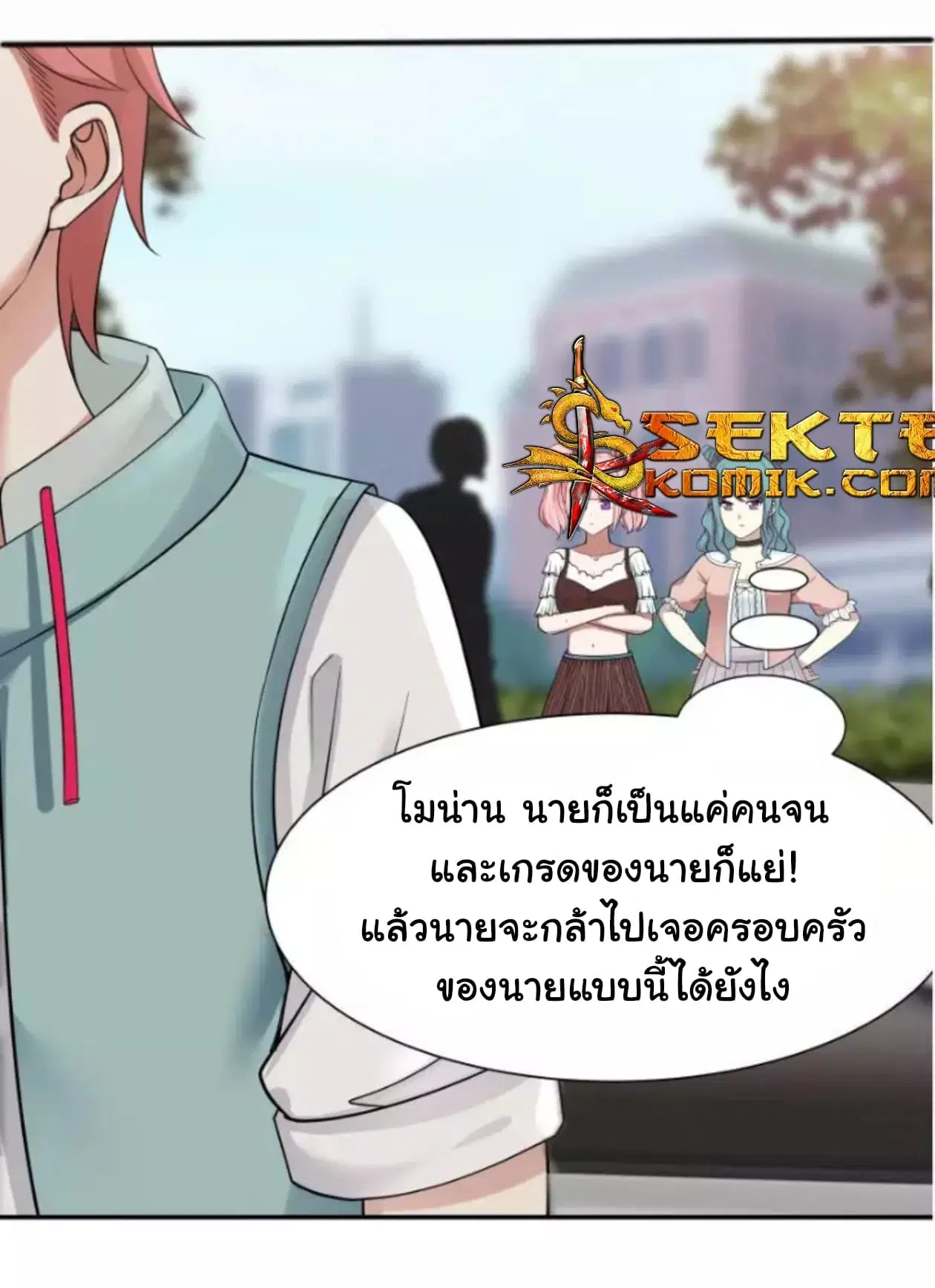 I Have a Dragon in My Body ตอนที่ 41 หน้า 6