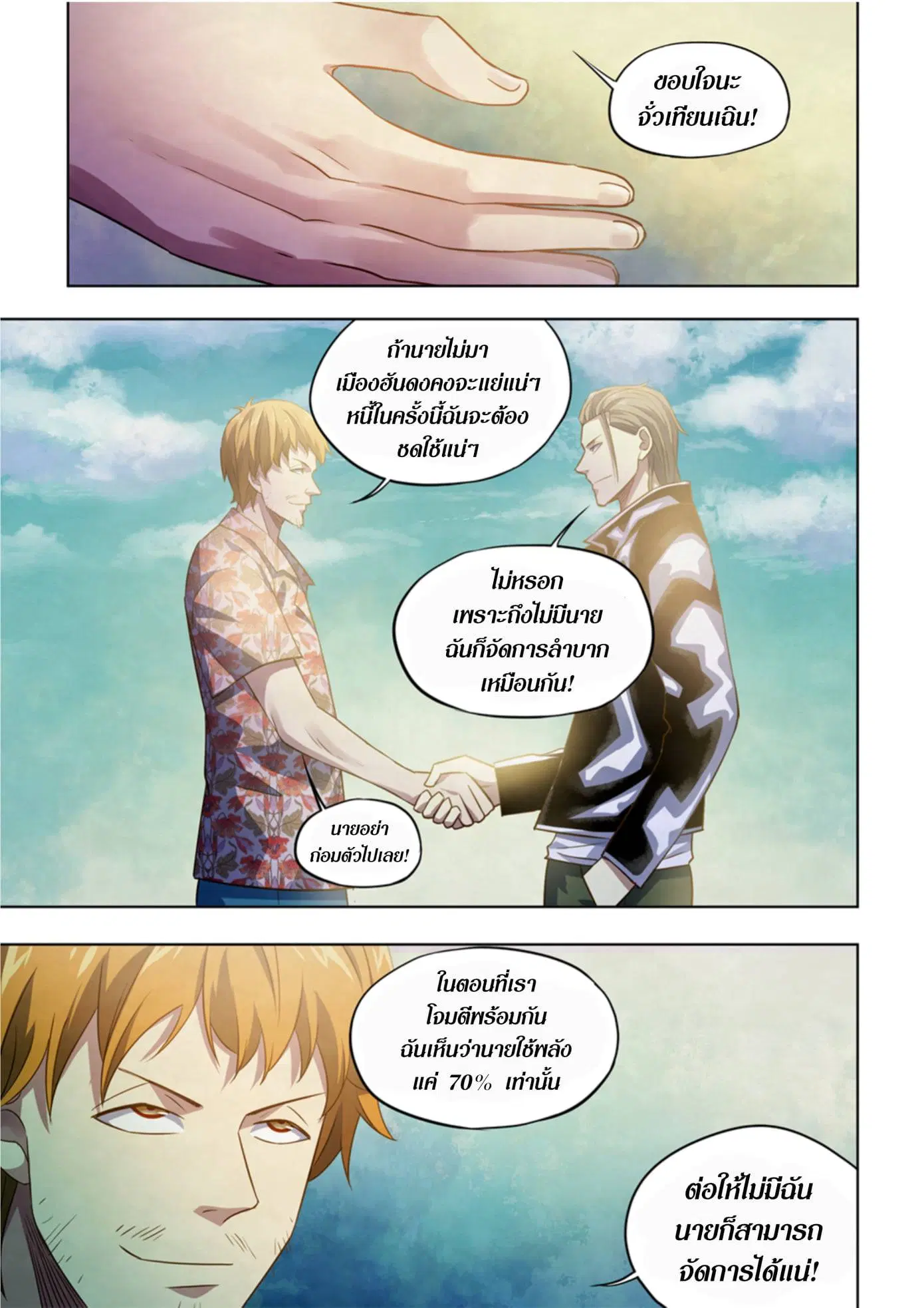 The Last Human ตอนที่ 362 หน้า 14