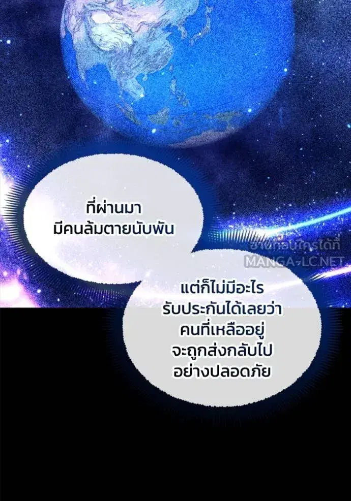 How to Live as a Villain ตอนที่ 186 หน้า 74