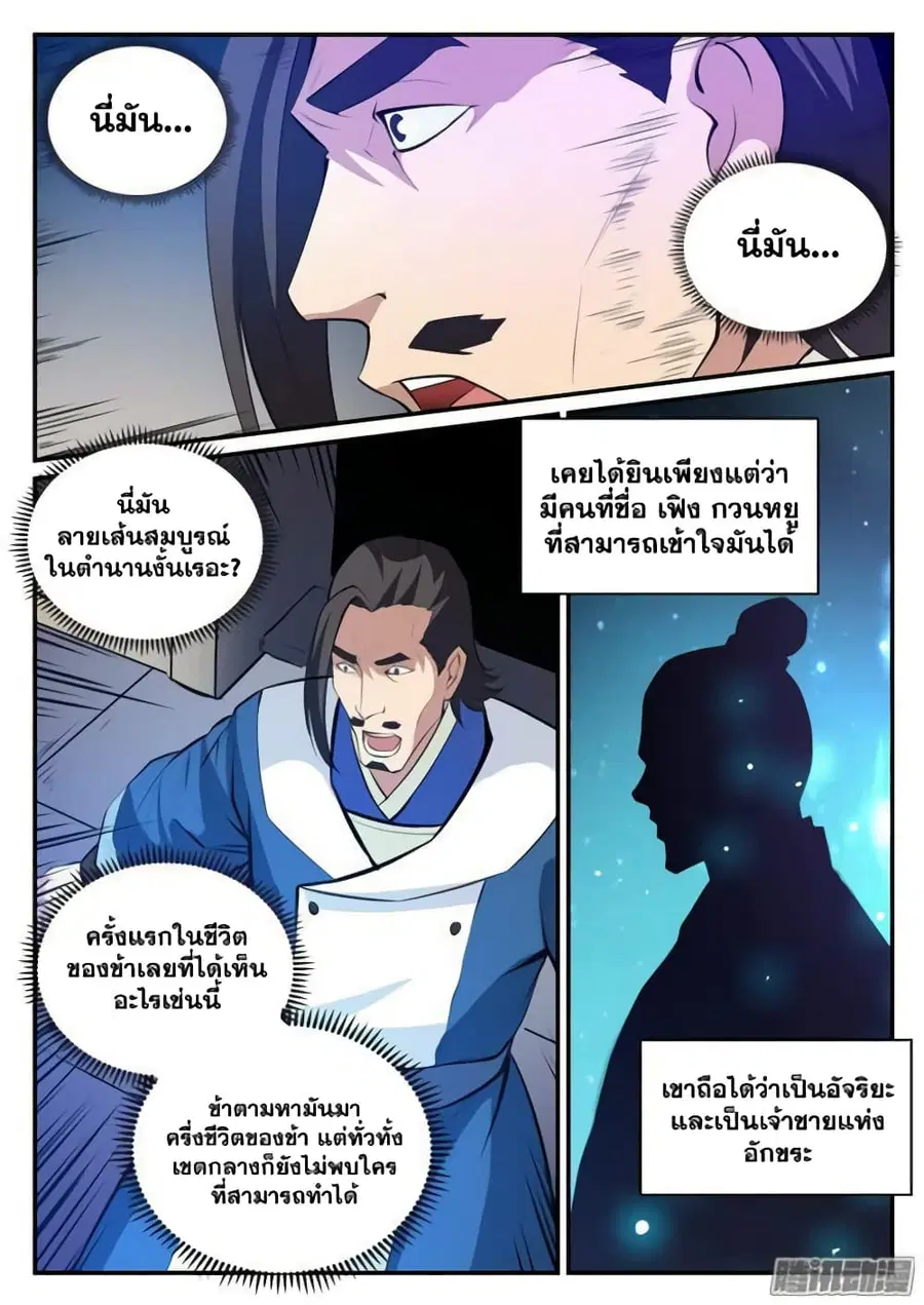 Bailian Chengshen ตอนที่ 127 หน้า 14