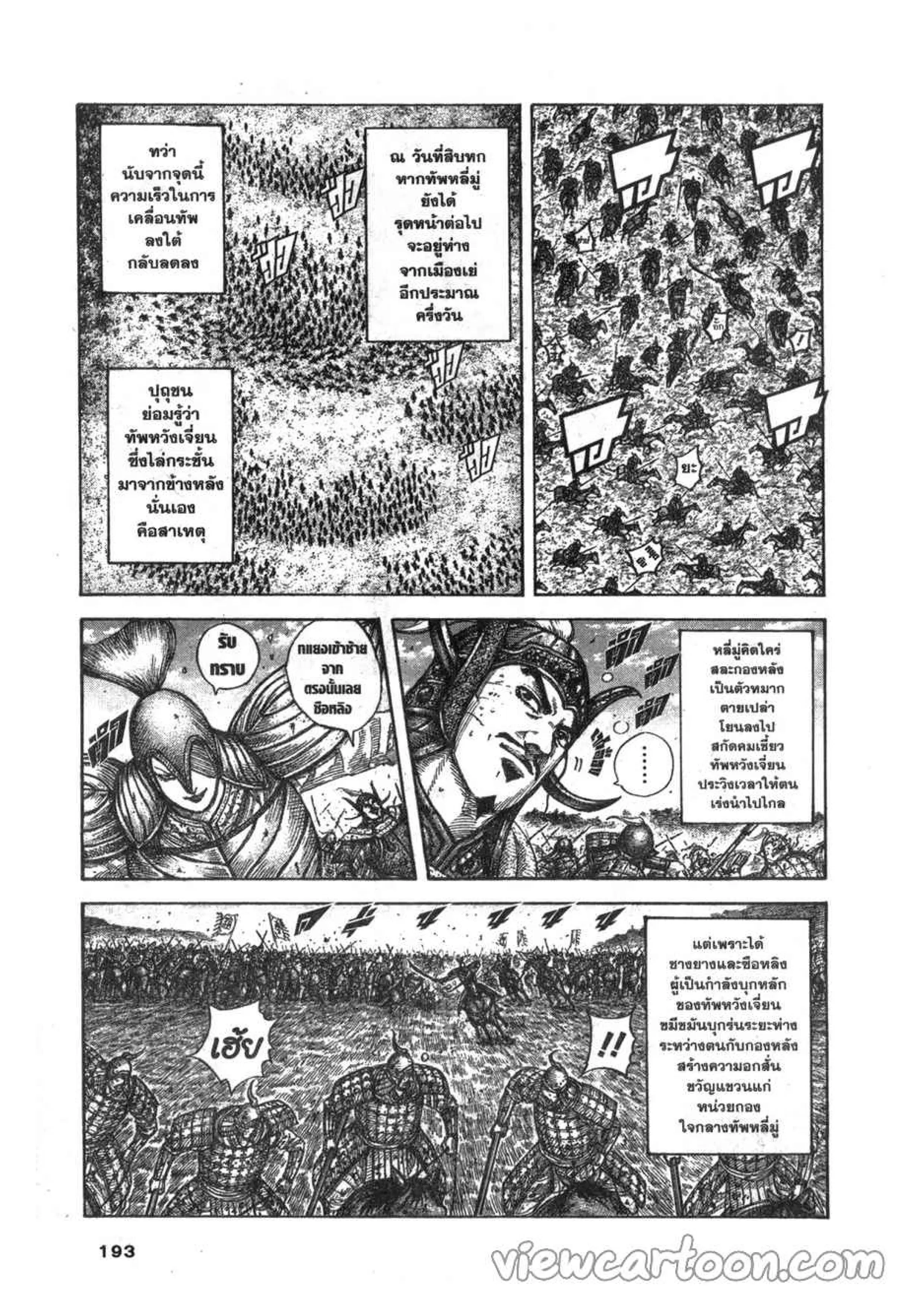 Kingdom ตอนที่ 634 หน้า 7