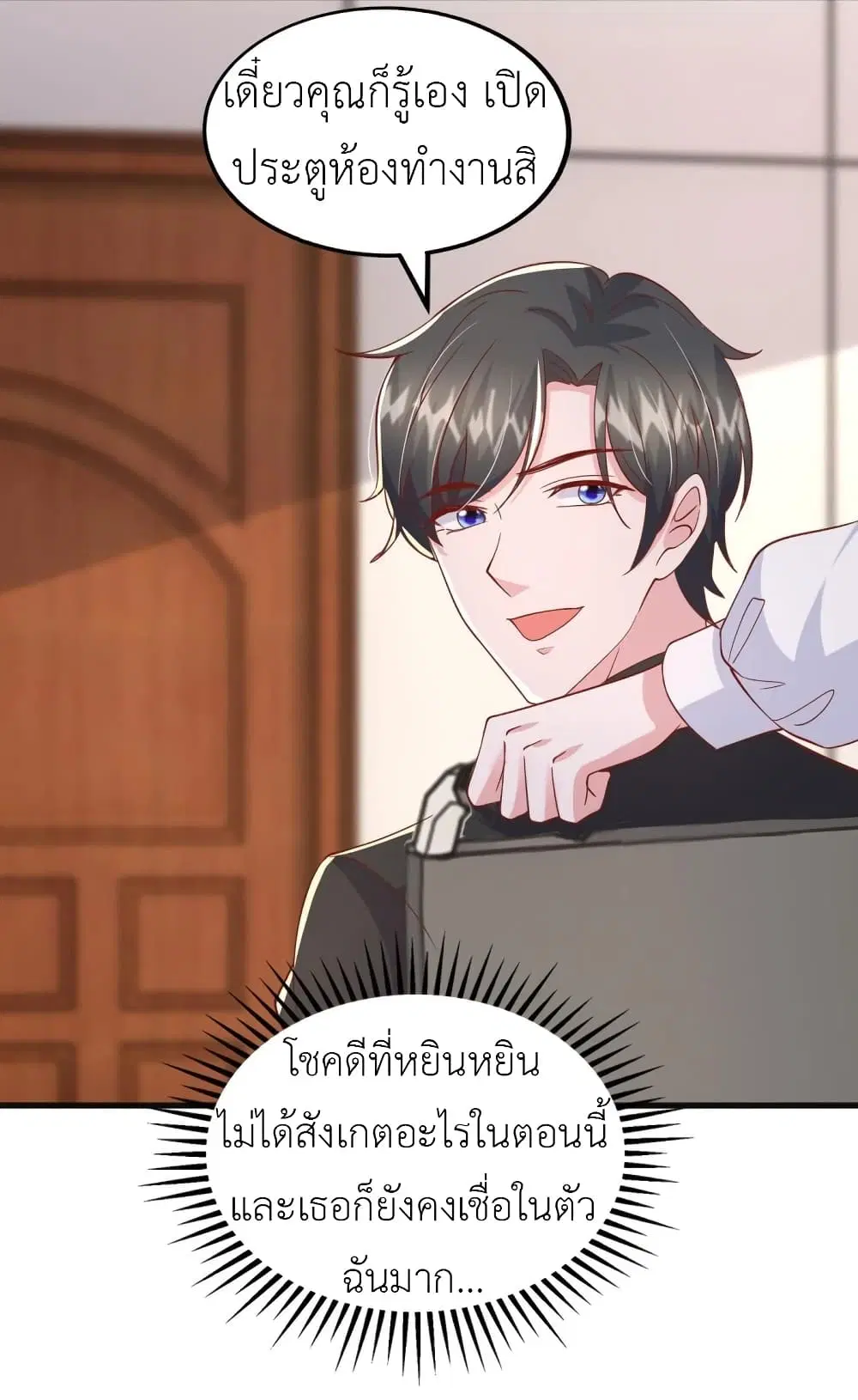 The Big Guy calls me Little Ancestor ตอนที่ 149 หน้า 21