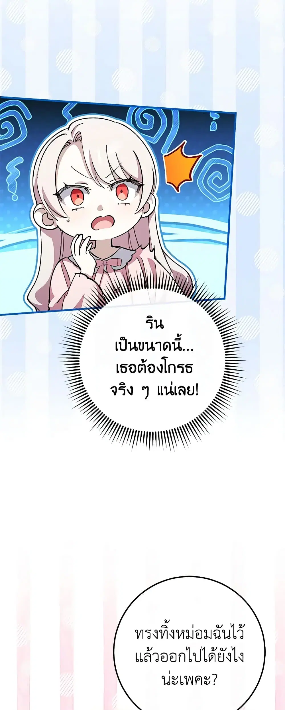 The Wicked Little Princess ตอนที่ 109 หน้า 7