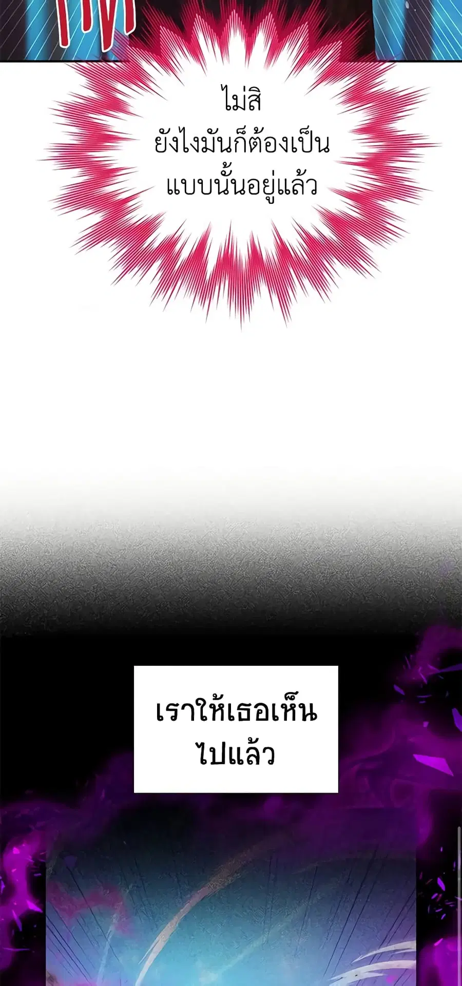 The Soulless Duchess ตอนที่ 113 หน้า 12