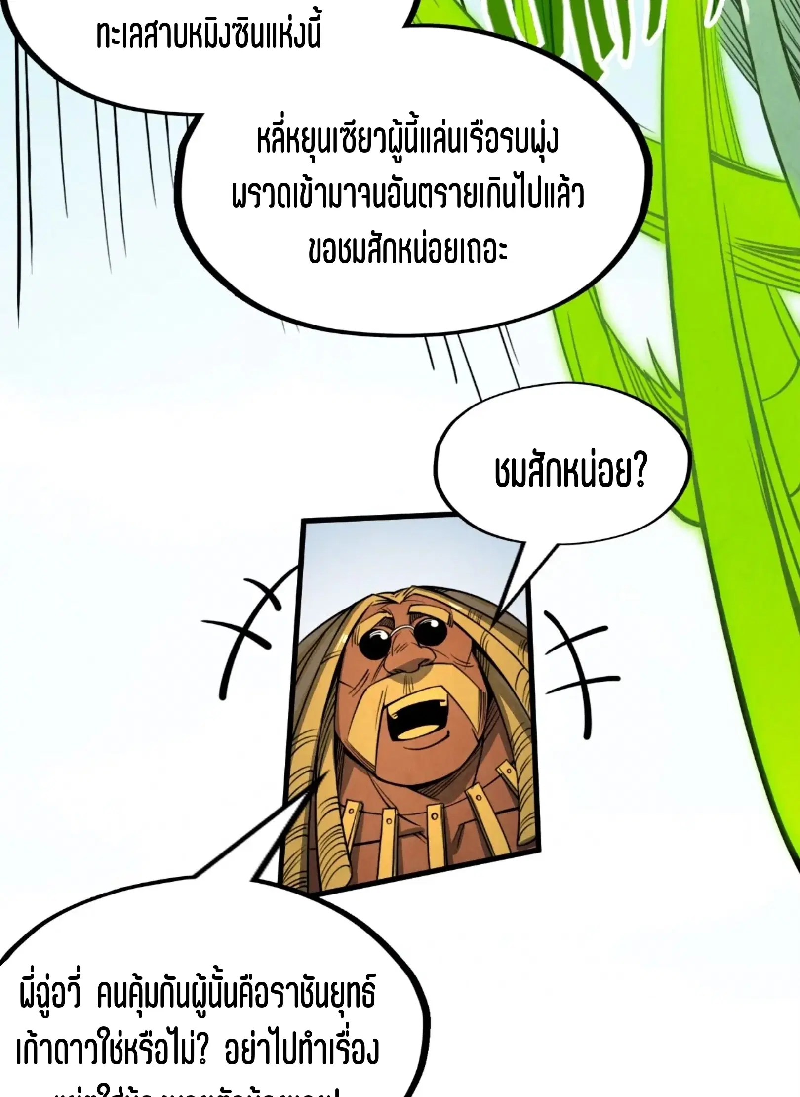 The Eternal Supreme ตอนที่ 234 หน้า 10