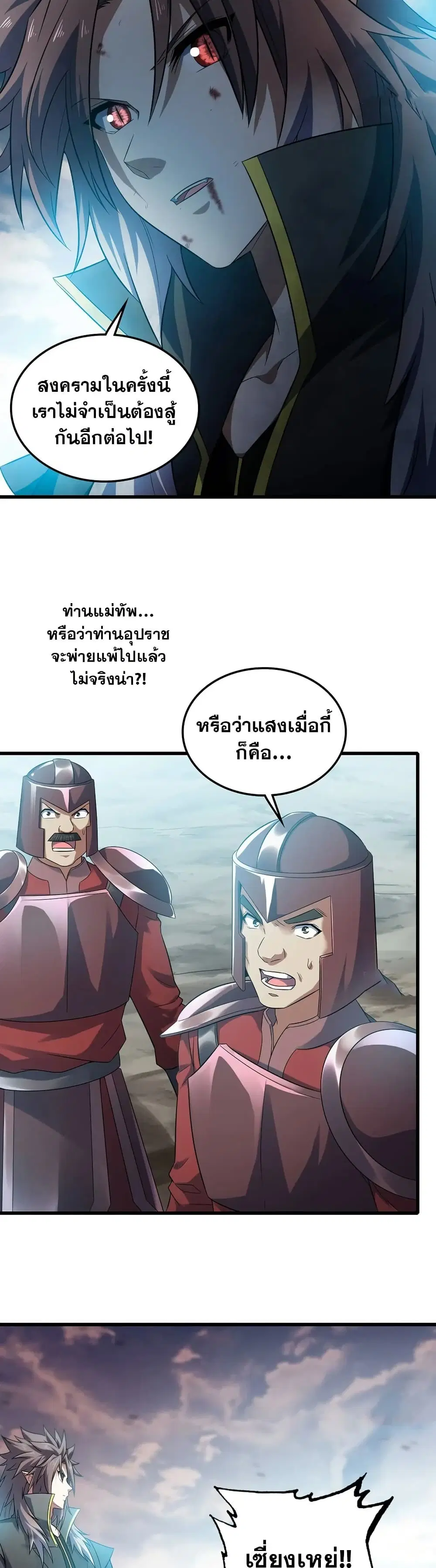 My Wife is a Demon Queen ตอนที่ 386 หน้า 7
