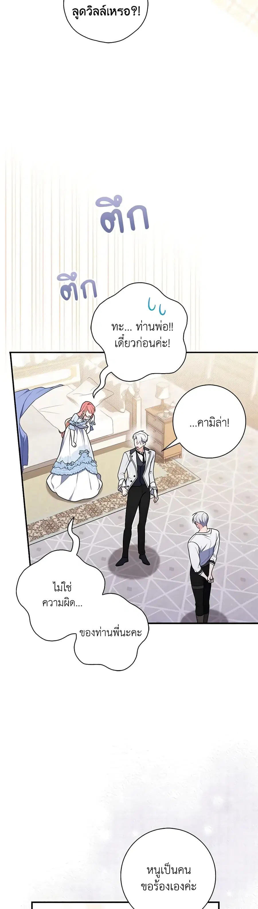 Fortune-Telling Lady ตอนที่ 49 หน้า 14