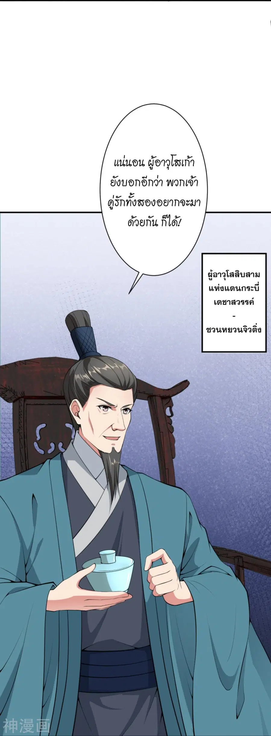 Against the Gods ตอนที่ 427 หน้า 56
