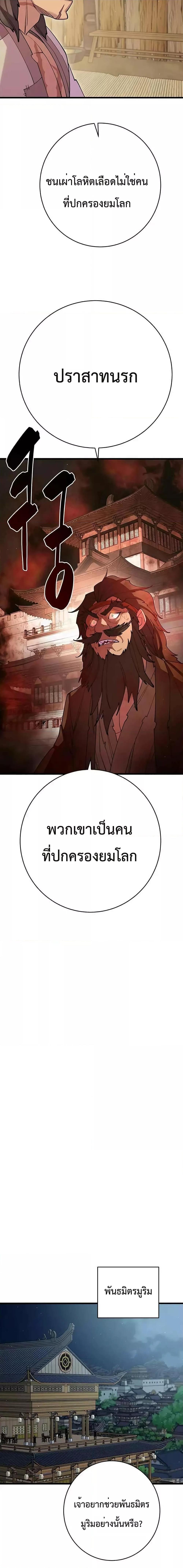 World’s Greatest Senior Disciple ตอนที่ 39 หน้า 23